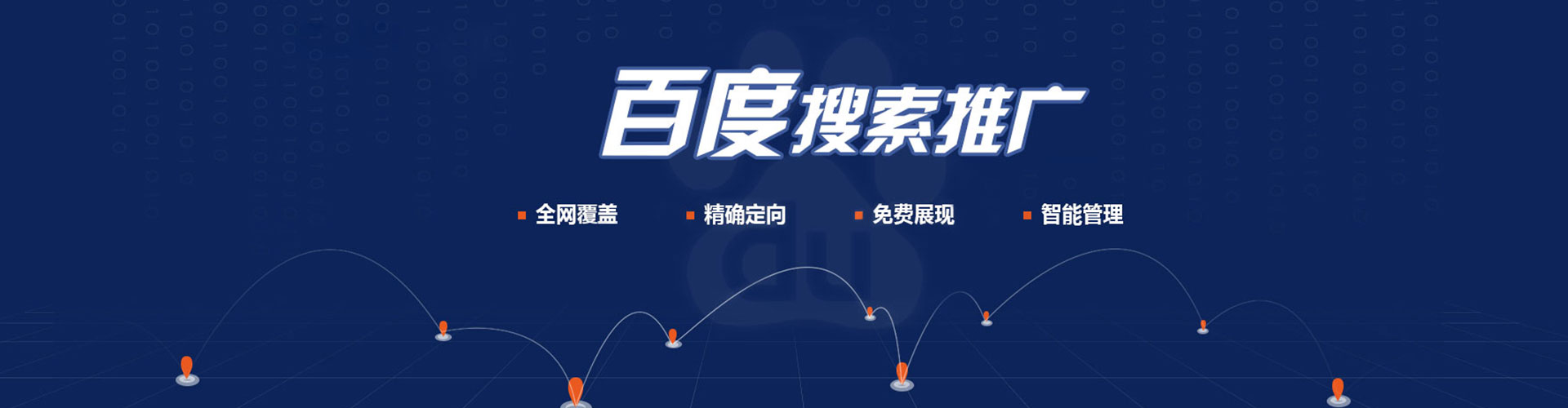 杭锦后旗百度竞价排名